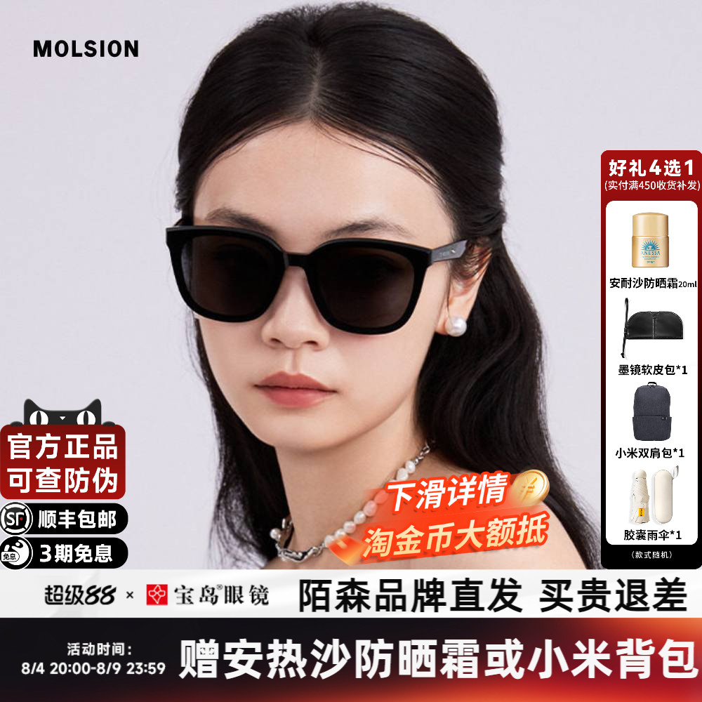 陌森墨镜女可选偏光防紫外线方框防晒时尚百搭高级感太阳镜MS3072
