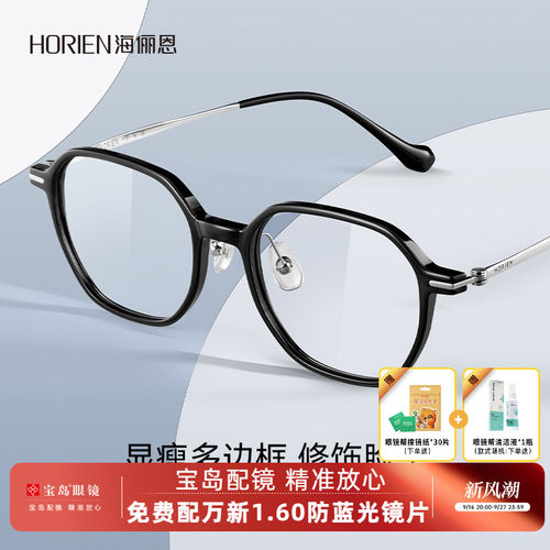 海俪恩近视眼镜女款素颜黑框可配度数镜片高级感镜架眼睛框N52003