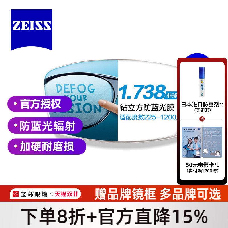 卡尔蔡司近视防蓝光眼镜片