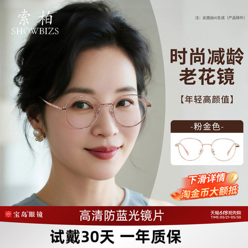 索柏防蓝光女士老花镜年轻款