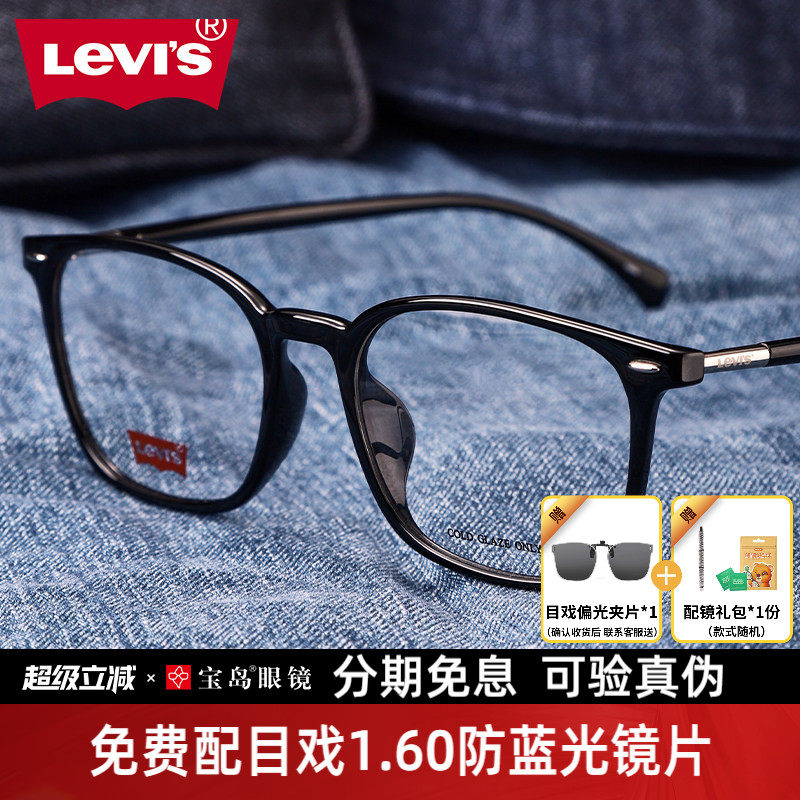 levis李维斯眼镜框可配镜片近视架黑框素颜眼镜全框男女宝岛30