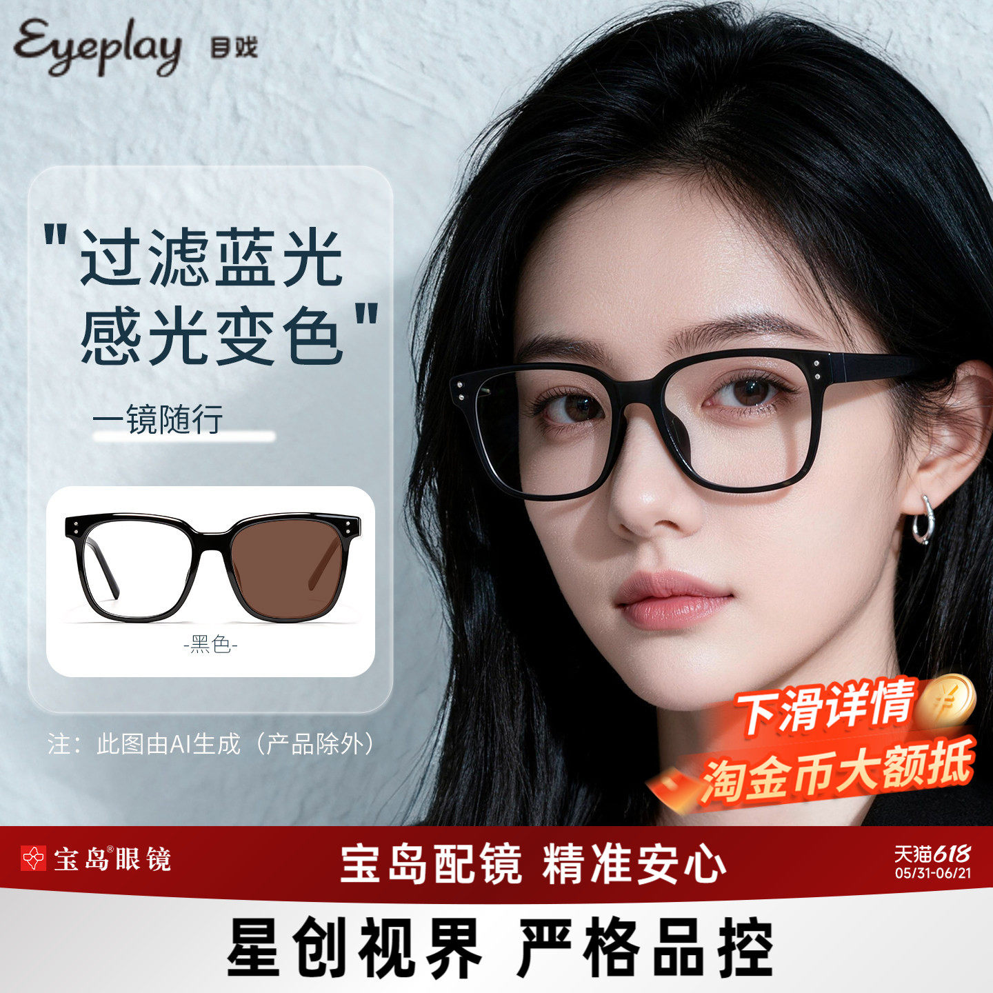 目戏防蓝光辐射眼镜看手机电脑护目平光无度数女可选感光变色8002