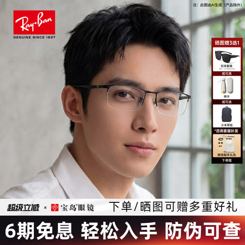 雷朋眼镜框半框可选钛合金男士