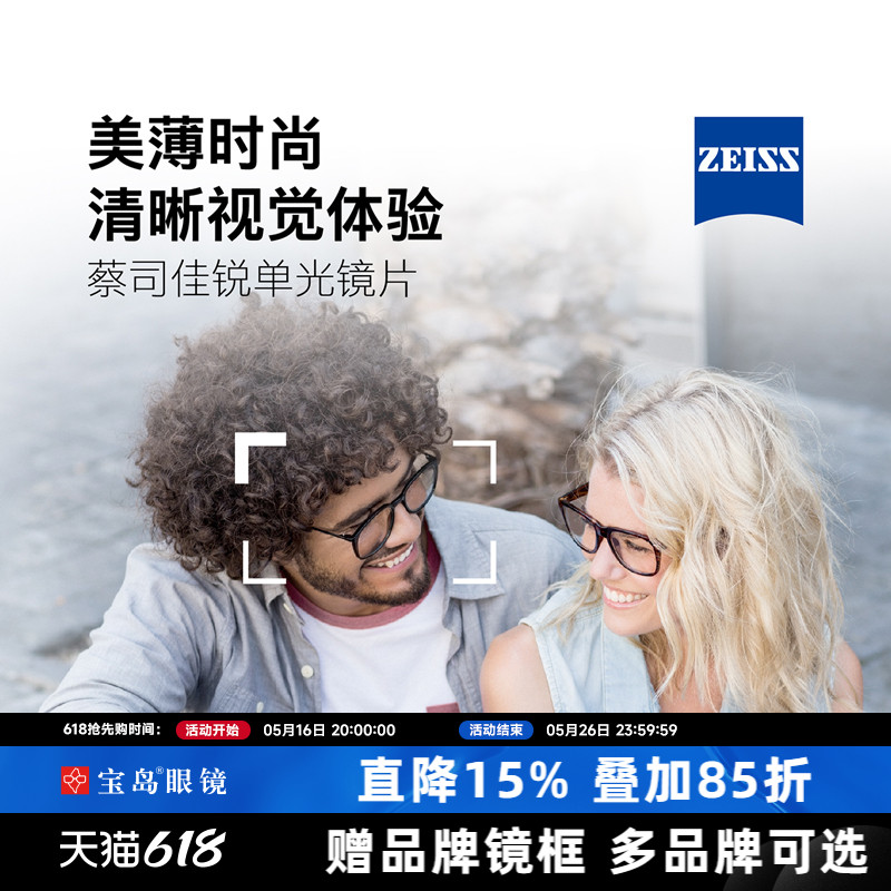 德国蔡司镜片 佳锐系列1.67非球面1.74超薄高清膜配近视眼镜片2片