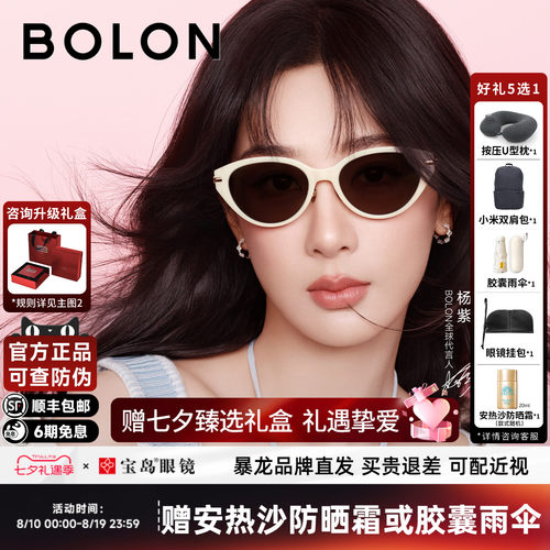 【杨紫同款】暴龙眼镜26新品墨镜女款潮流个性猫眼框太阳镜BL5102