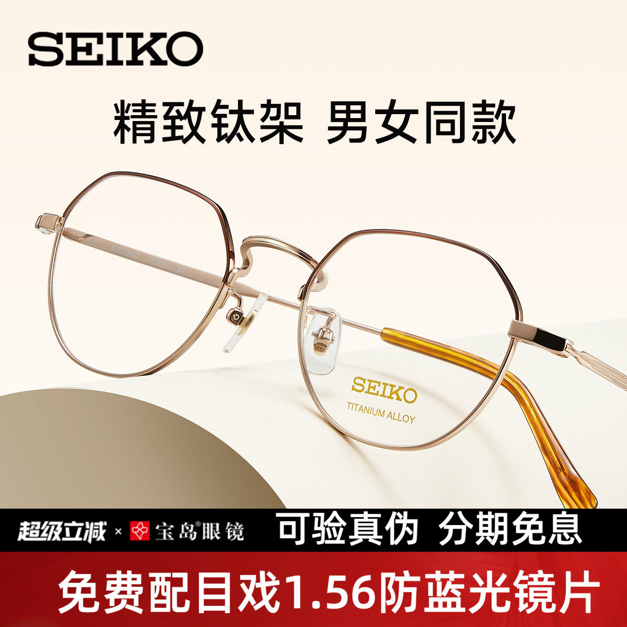 SEIKO精工眼镜架男女多边形复古钛合金眼镜框可配近视镜片3098