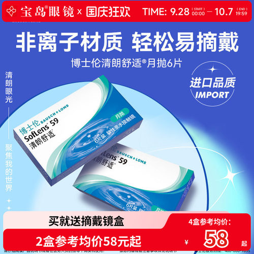 博士伦清朗舒适月抛6片装进口原装近视隐形眼镜透明片旗舰店正品