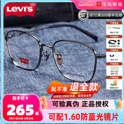 宝岛近视LEVI'S眼镜架官方旗舰