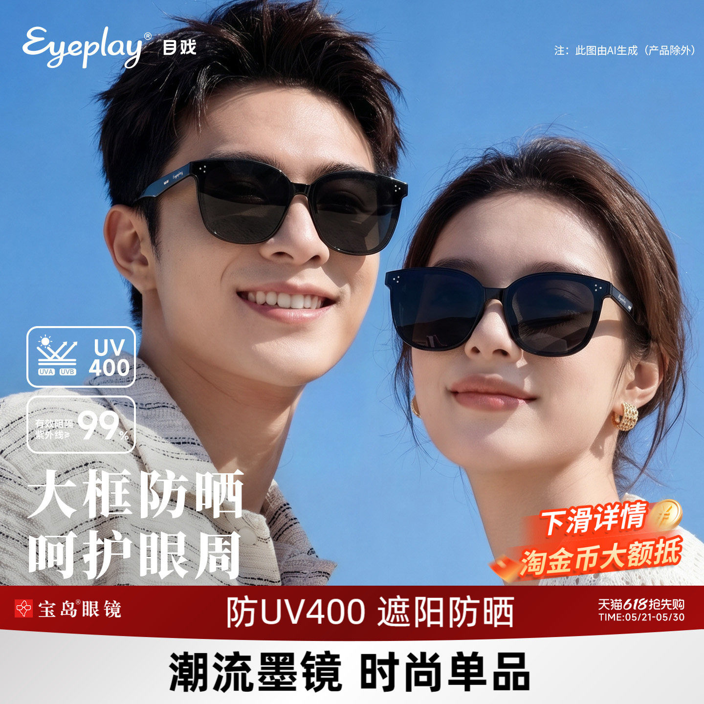 目戏墨镜女款适合方圆脸可选偏光防晒防紫外线太阳镜男款31012S