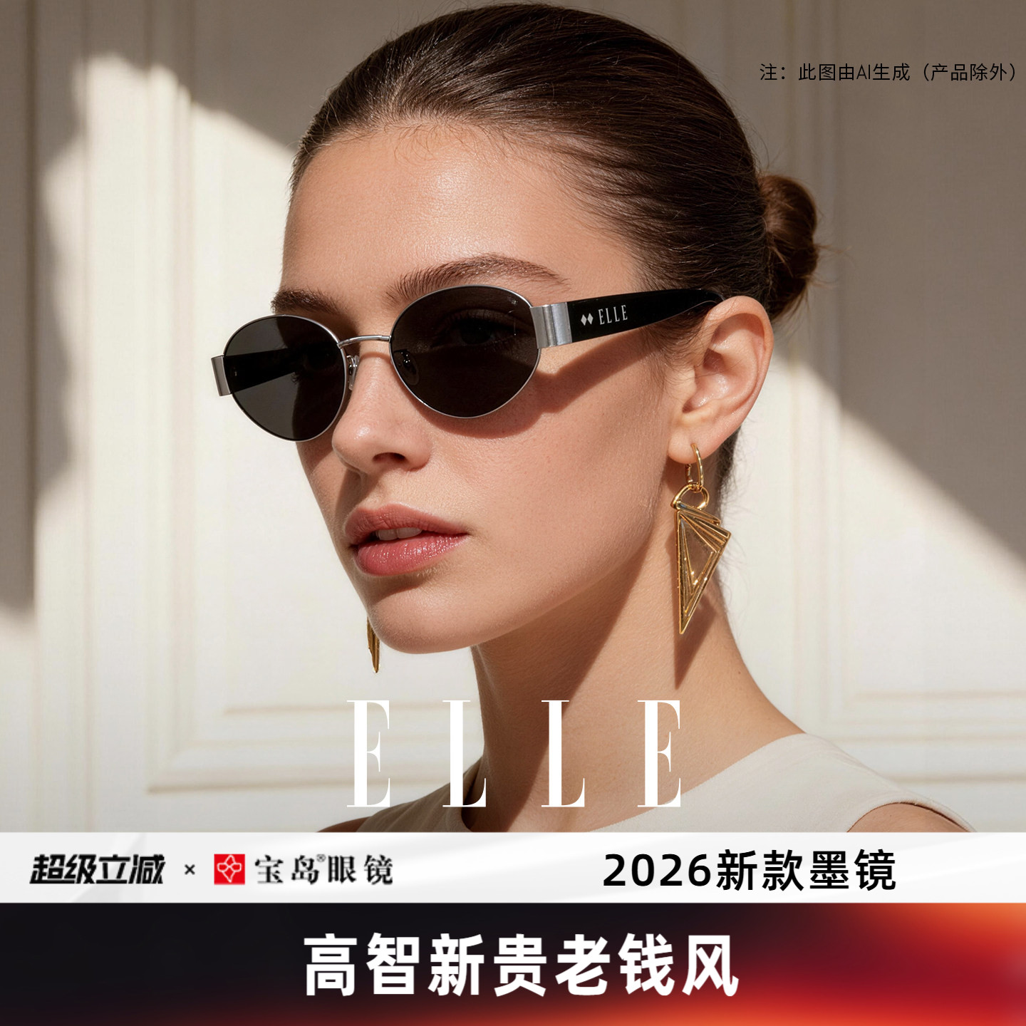 ELLE复古老钱风墨镜女2026新款高级感防紫外线开车大牌太阳镜6018