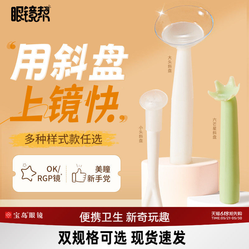 宝岛眼镜帮美瞳取戴器隐形眼镜盒硬镜镊子夹子吸棒收纳盒工具便携