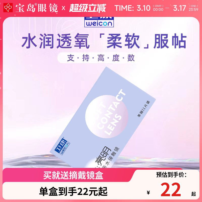 卫康亮明隐形近视眼镜年抛高度数透明隐型眼镜旗舰官网1片/2片装