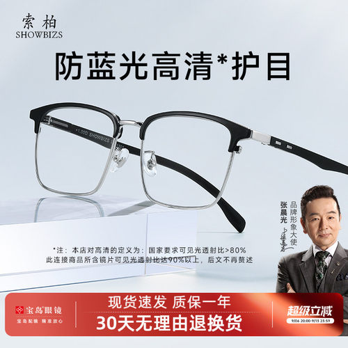 索柏老花镜男款防蓝光高清