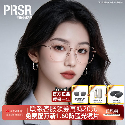 帕莎眼镜框女士钛合金大框眼镜架