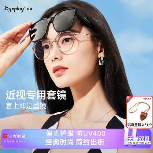 目戏防紫外线近视套镜可替代夹片