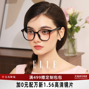 ELLE黑框眼镜女素颜大框显脸小可配蔡司镜片氛围感可定制度数5001