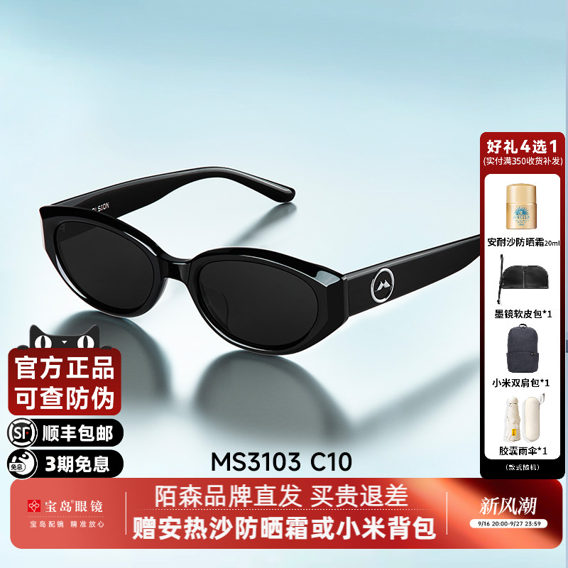 陌森猫眼墨镜女高级感时尚防晒防紫外线可选偏光太阳眼镜男MS3103