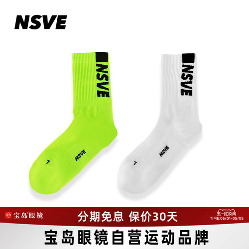 NSVE跑步运动户外袜子