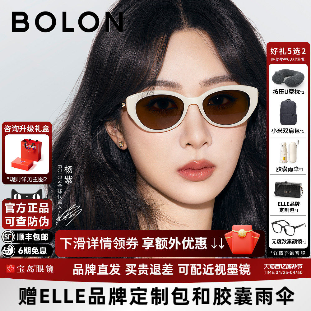 杨紫同款暴龙眼镜26新款猫眼太阳镜女小框可选偏光防晒墨镜BL5097