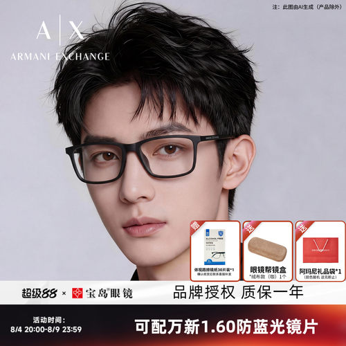 阿玛尼黑色男士方框眼镜架