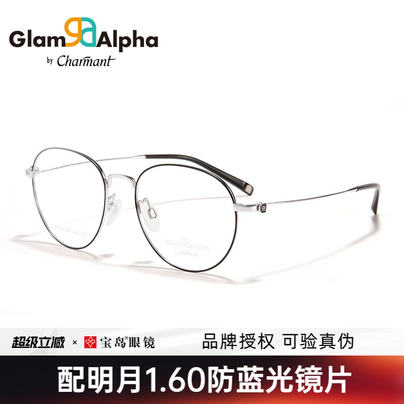 CHARMANT夏蒙眼镜架钛合金男女圆框可配近视度数眼镜框GA38217