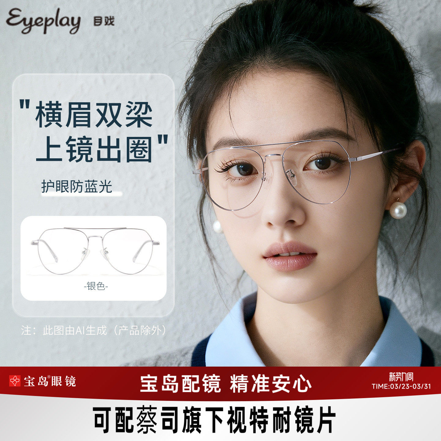 目戏防蓝光眼镜双梁大框眼镜女平光无度数看手机电脑护眼10025G