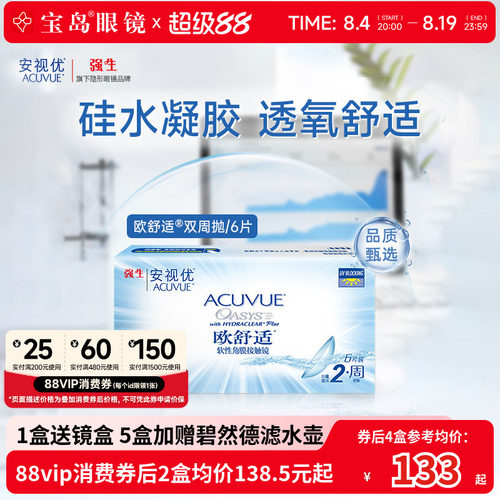 强生欧舒适双周抛安视优硅水凝胶隐形眼镜近视半月抛6片官方正品