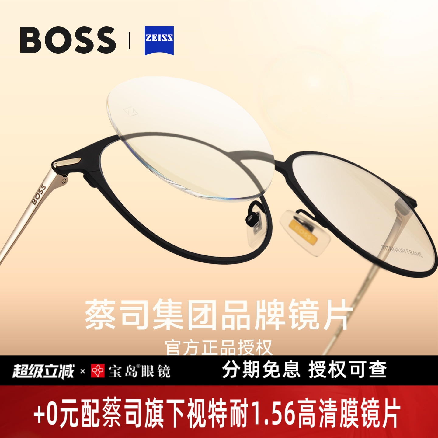 BOSS钛合金男士眼镜架