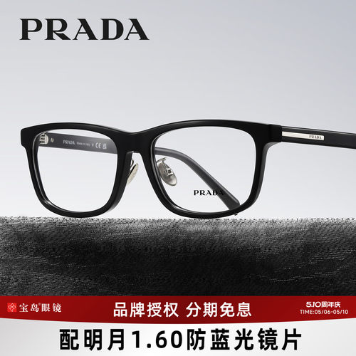 普拉达男士方框眼镜架