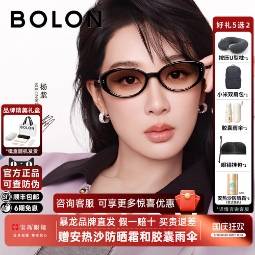 BOLON暴龙眼镜26新品杨紫同款墨镜女潮流椭圆百搭太阳镜BL3259