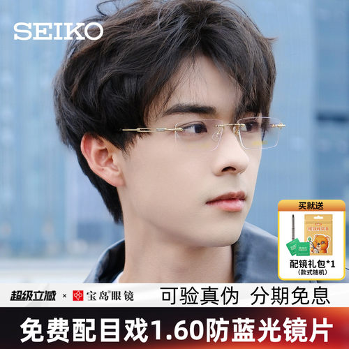 精工商务时尚斯文无框钛合金镜架