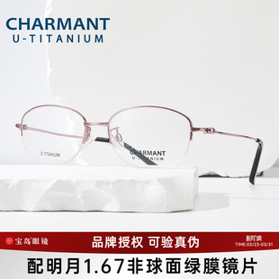 CHARMANT夏蒙优值钛眼镜框女款 钛合金半框眼镜架可配近视CH38719