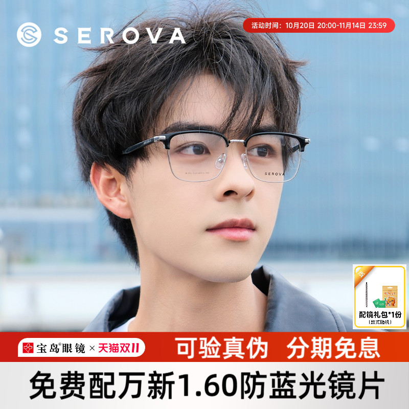 施洛华男女眉框眼镜架