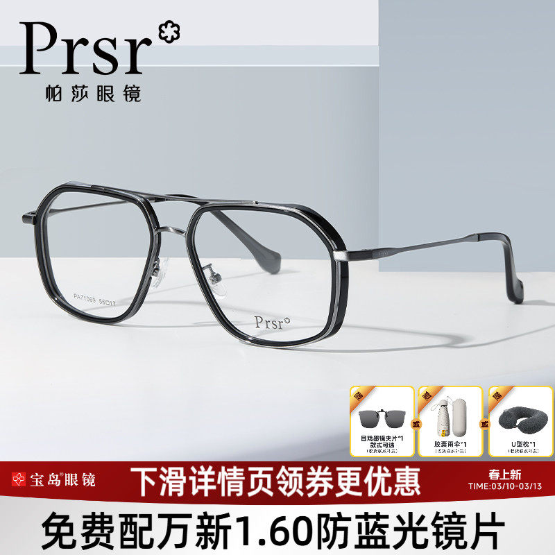 帕莎眼镜框大脸男士双梁飞行员复古可配防蓝光高度近视镜片71069