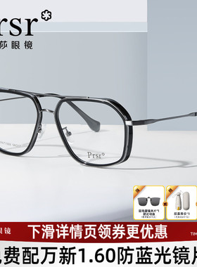 帕莎眼镜框大脸男士双梁飞行员复古可配防蓝光高度近视镜片71069