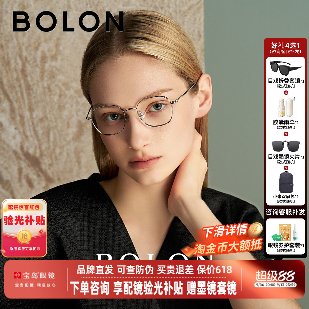BOLON暴龙近视眼镜框男款钛合金可选防蓝光配度数镜架女BA7007