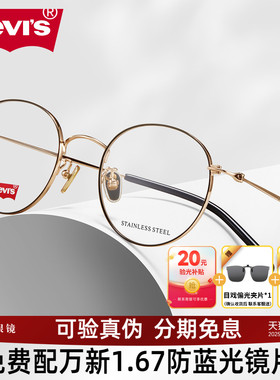 levis李维斯眼镜架素颜复古圆框镜框女可配近视度数镜片5329