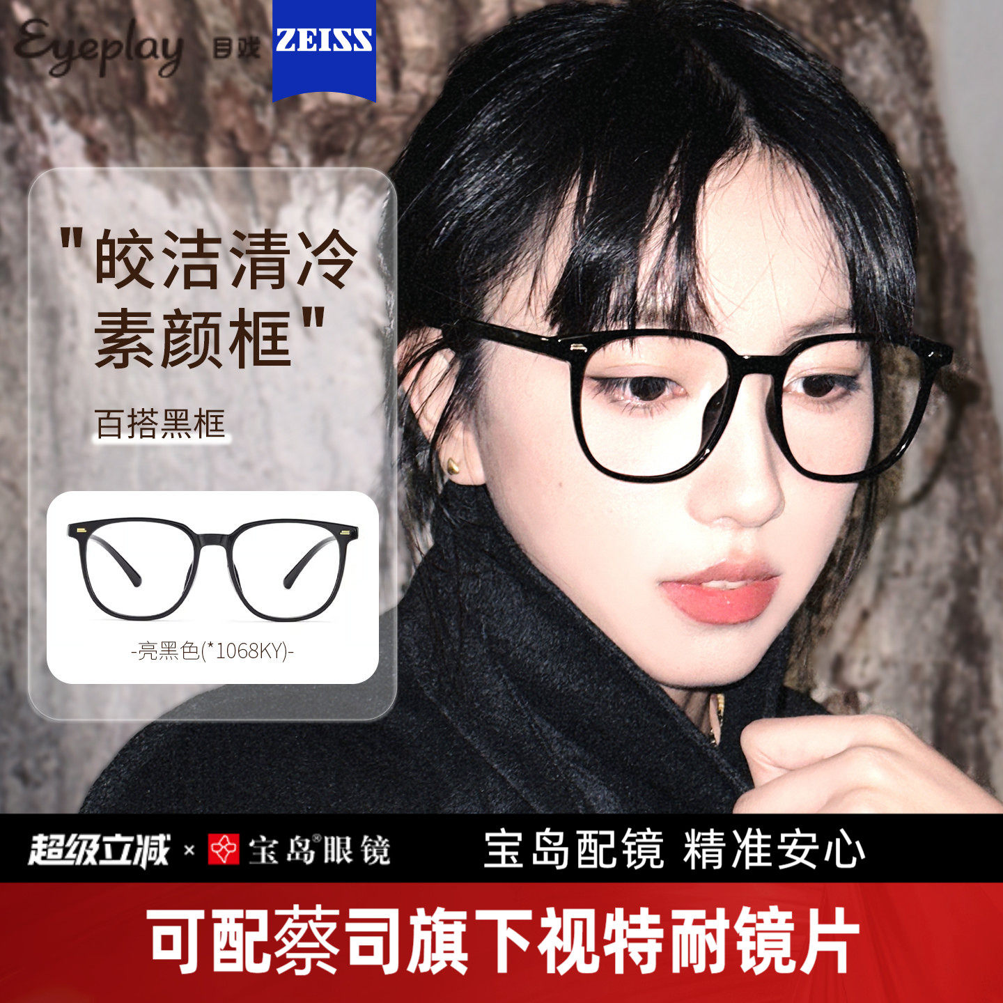 目戏素颜黑框眼镜女眼镜框镜架可配蔡司近视度数可选防蓝光男1068