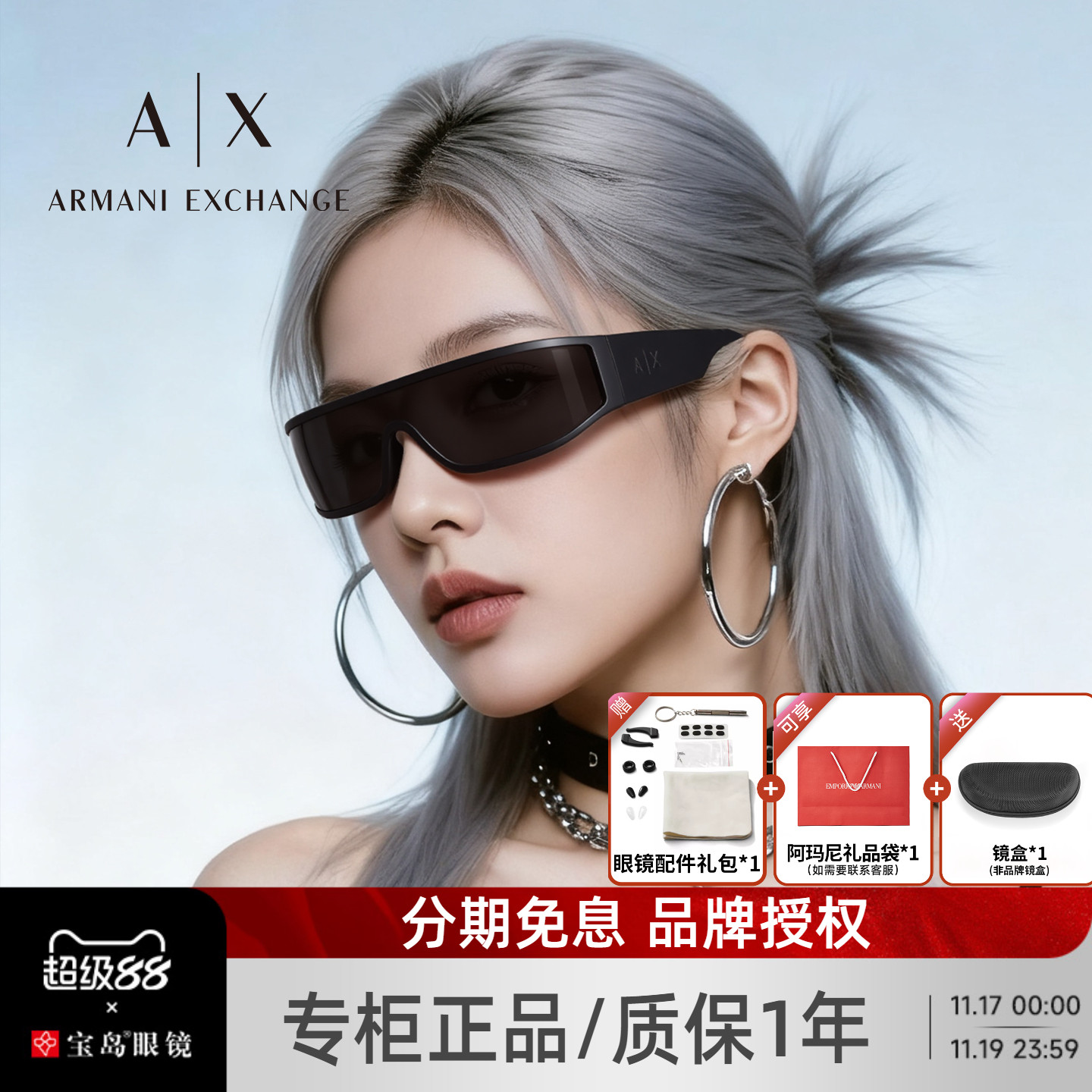 阿玛尼时尚潮流发箍墨镜