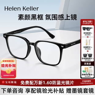 海伦凯勒近视眼镜框男潮流方框黑框经典百搭可配度数镜架女H80001