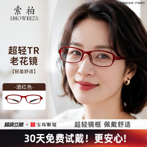 索柏防蓝光女士舒适宝岛老花镜