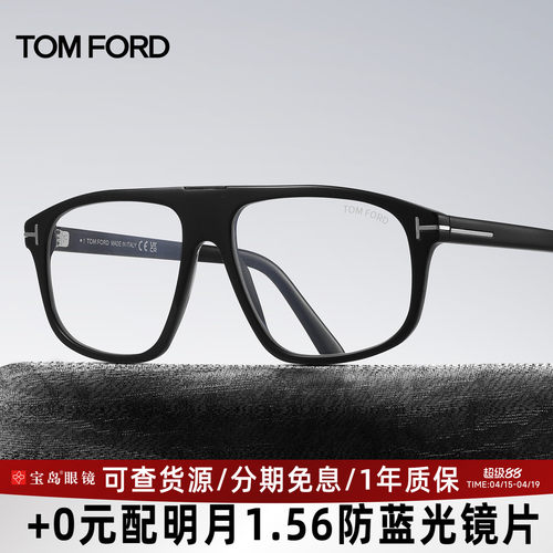 TOMFORD汤姆福特板材大框镜架