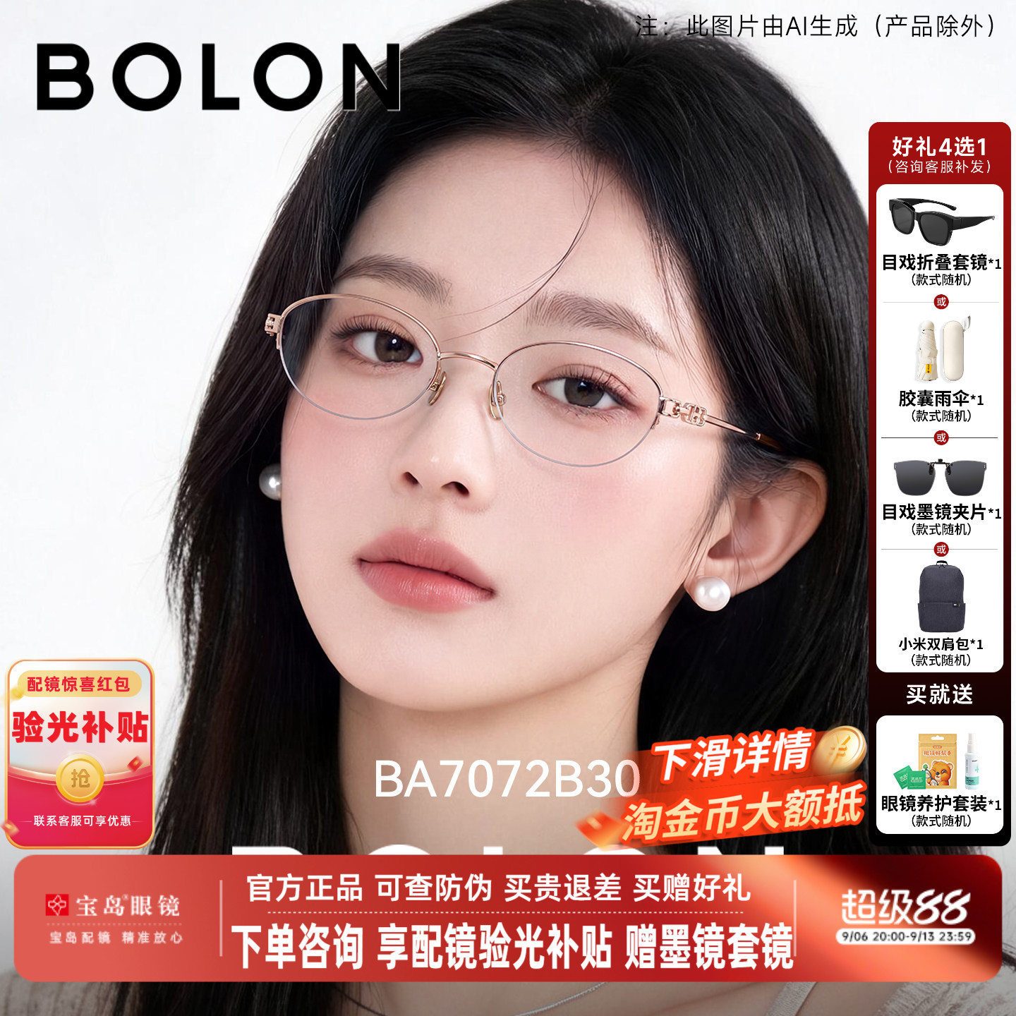 暴龙近视眼镜框26新款书呆子精致清冷椭圆形半框可配度数女BA7072