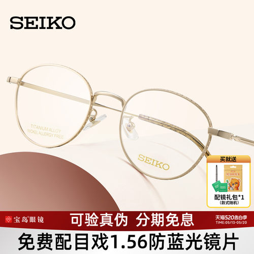 精工复古时尚钛合金眼镜架