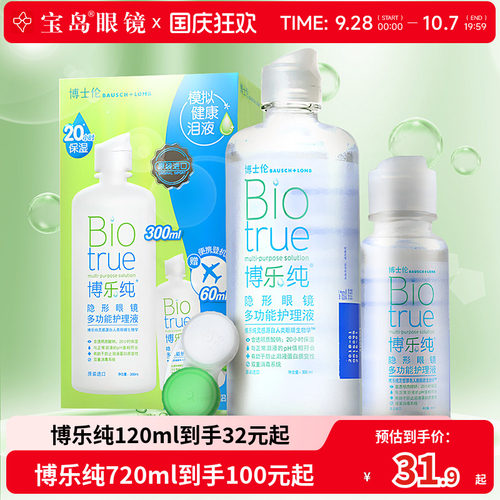 20小时镜片水润保湿