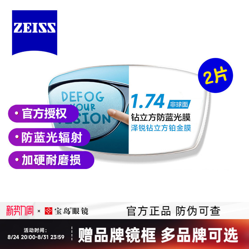 蔡司眼镜片可选1.74泽锐超薄钻立方防蓝光1.67视特耐可配近视镜框