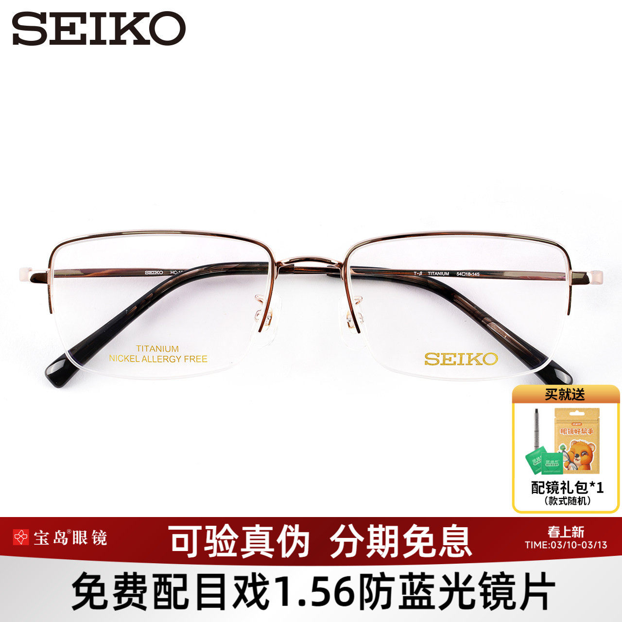 SEIKO精工眼镜框男士商务小框钛合金半框镜架可配近视镜片HC1038