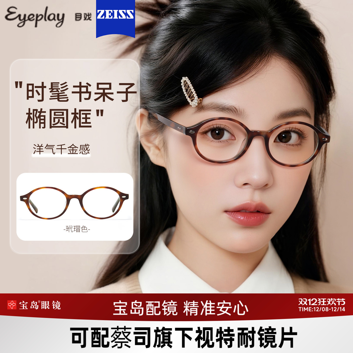 目戏书呆子玳瑁色小框近视眼镜