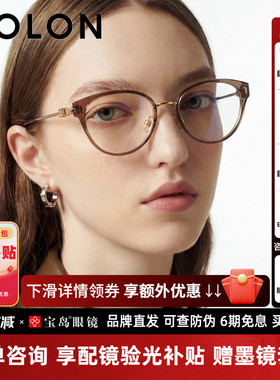 BOLON暴龙近视眼镜框26新品猫眼款素颜镜架可配度数女BA6075