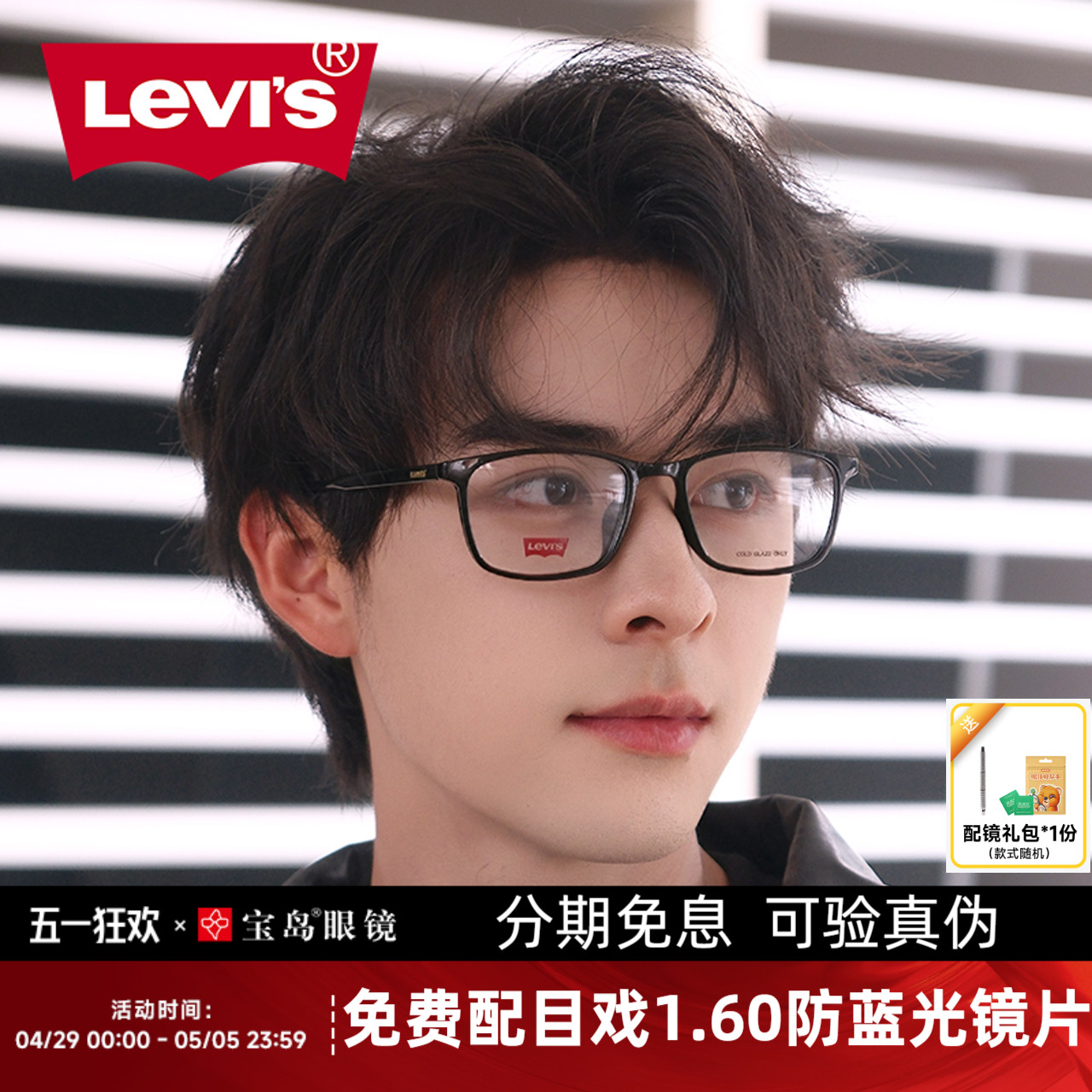 levis李维斯眼镜架男士方框黑框眼镜可配度数近视镜宝岛眼镜7031